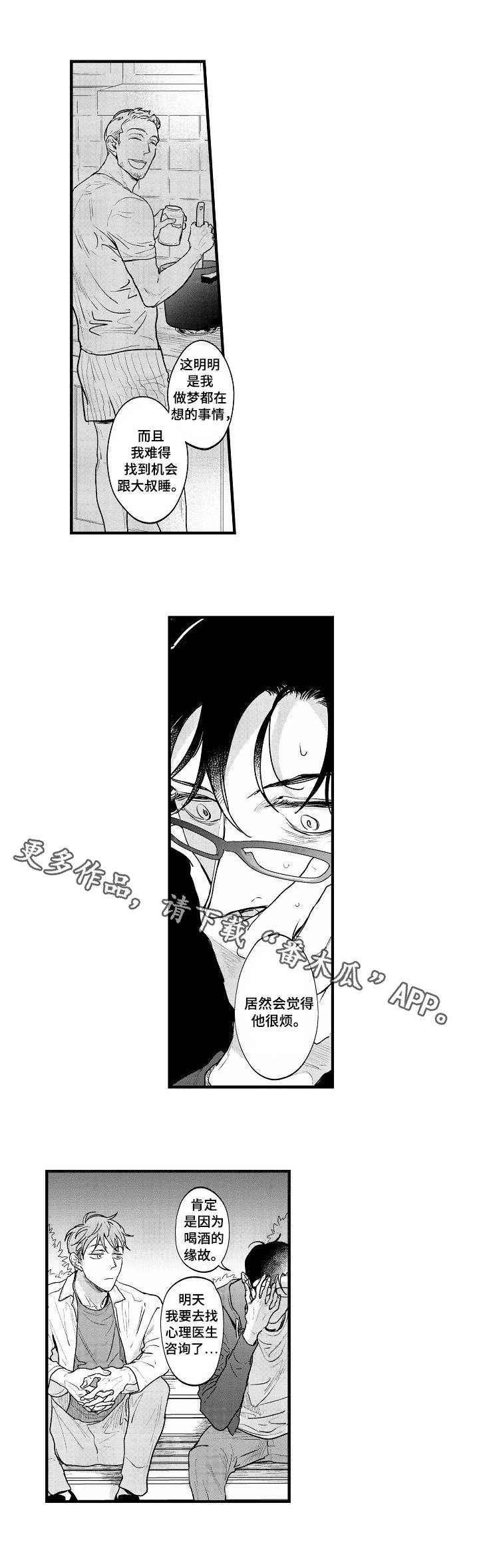 丹尼尔漫画,第23章：情理之中5图