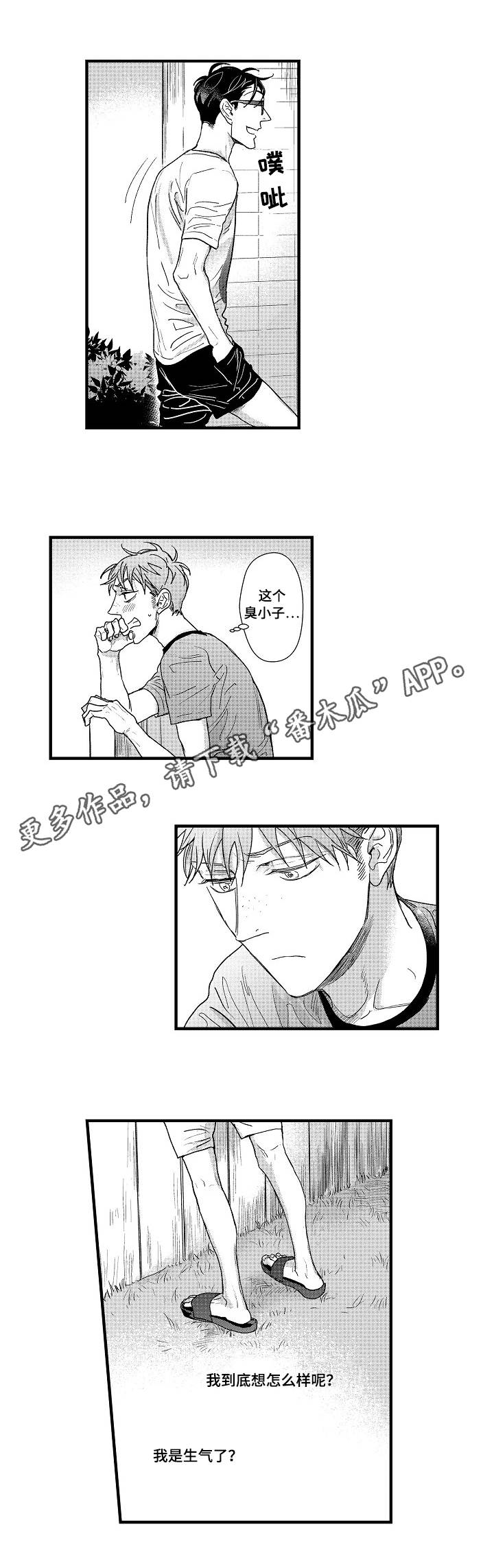 丹尼尔漫画,第9章：替代者5图