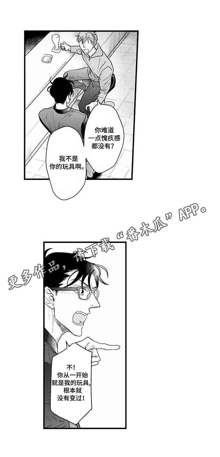 丹尼尔漫画,第19章：最后一次3图