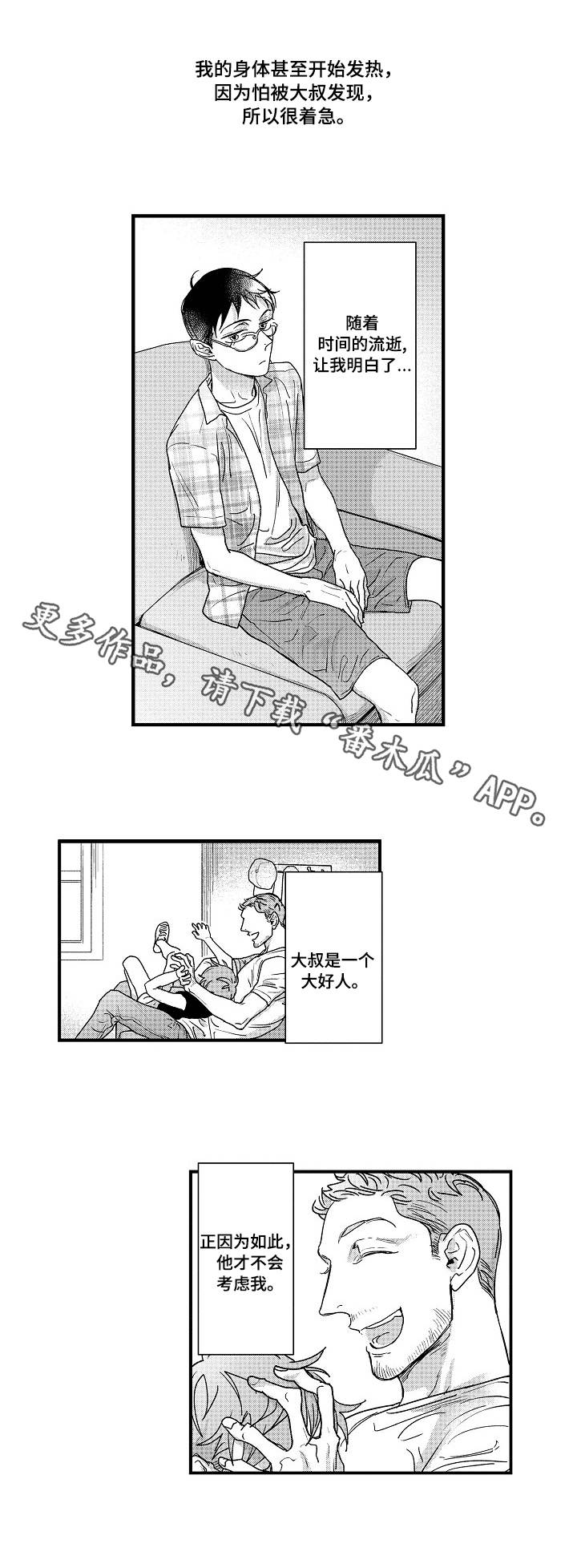 丹尼尔虎皮鹦鹉漫画,第8章：大好人4图