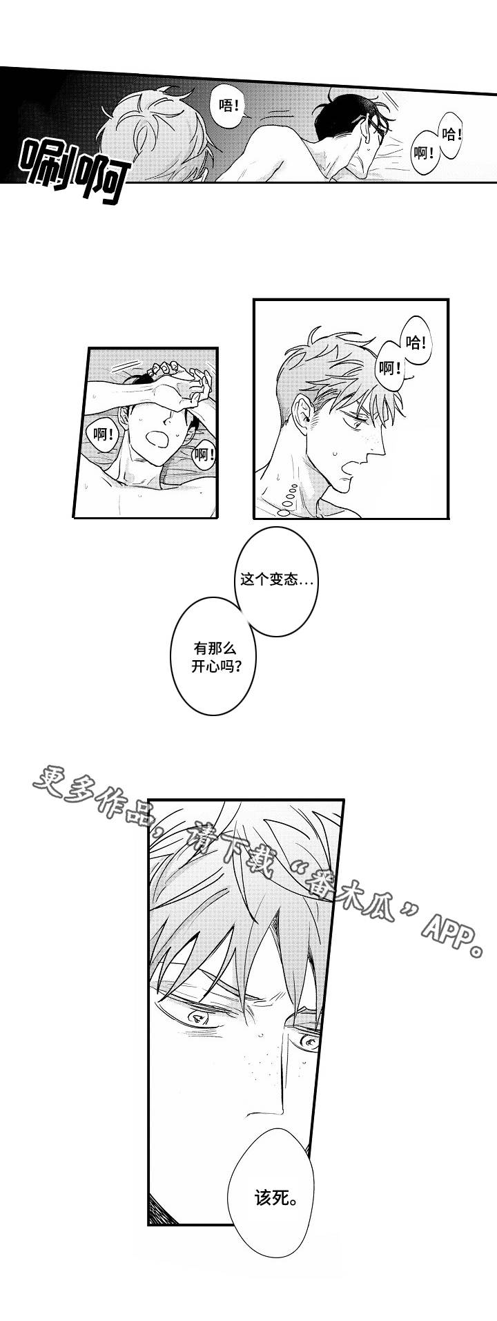 丹尼尔漫画,第13章：关系1图
