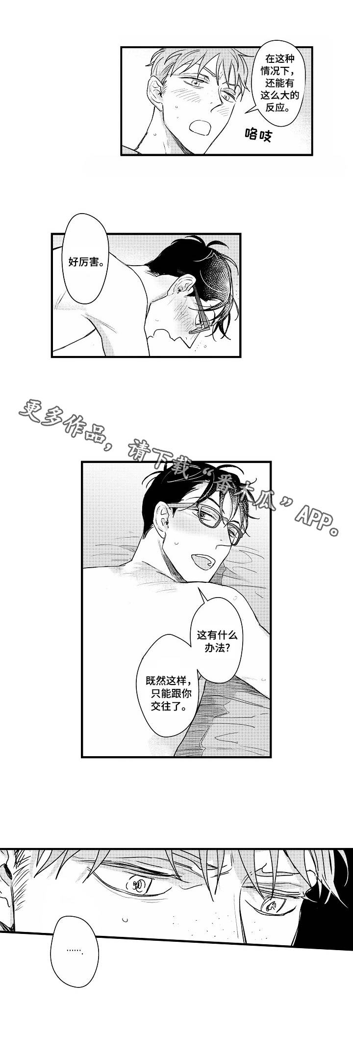 丹尼尔漫画,第12章：替身4图