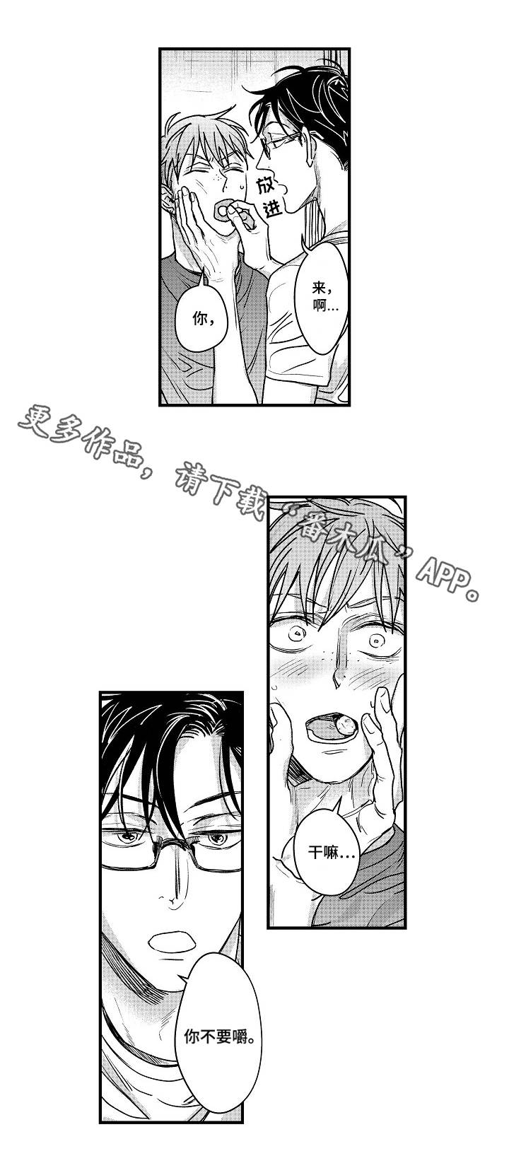 丹尼尔漫画,第4章：练习3图