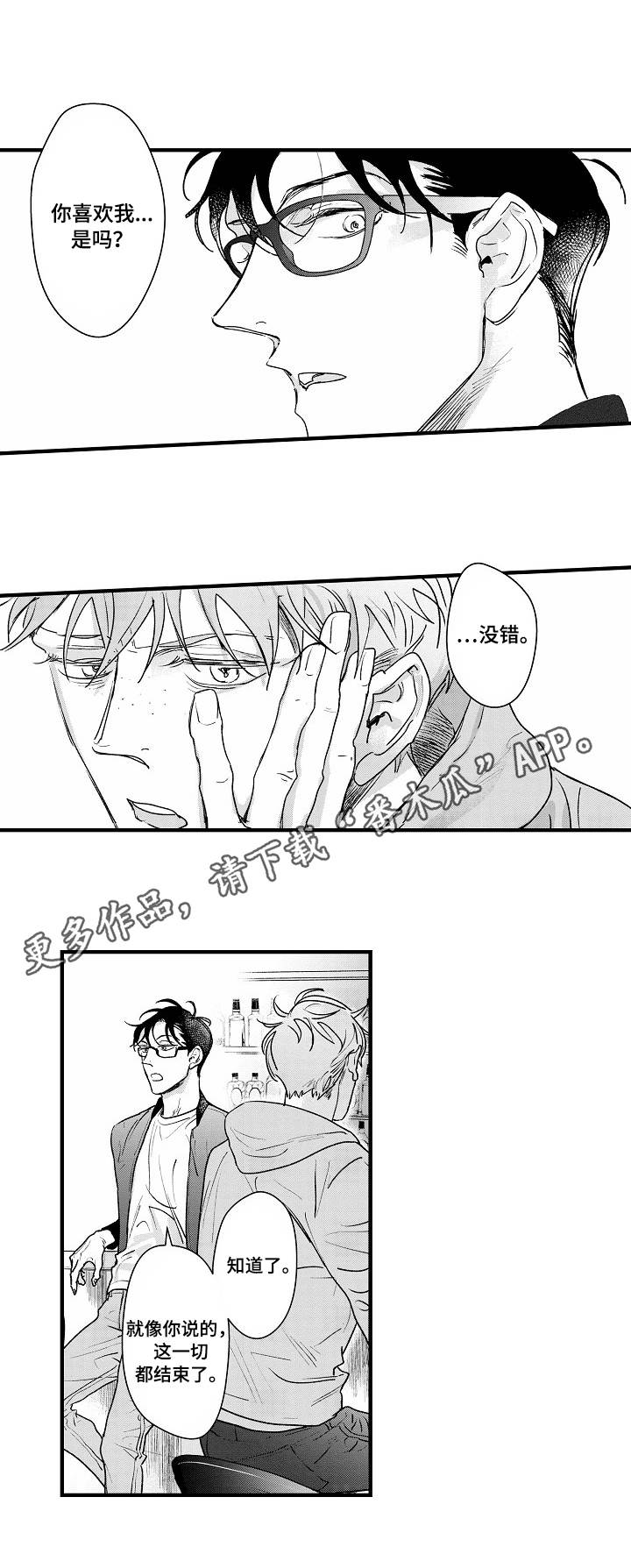 丹尼尔漫画,第19章：最后一次1图