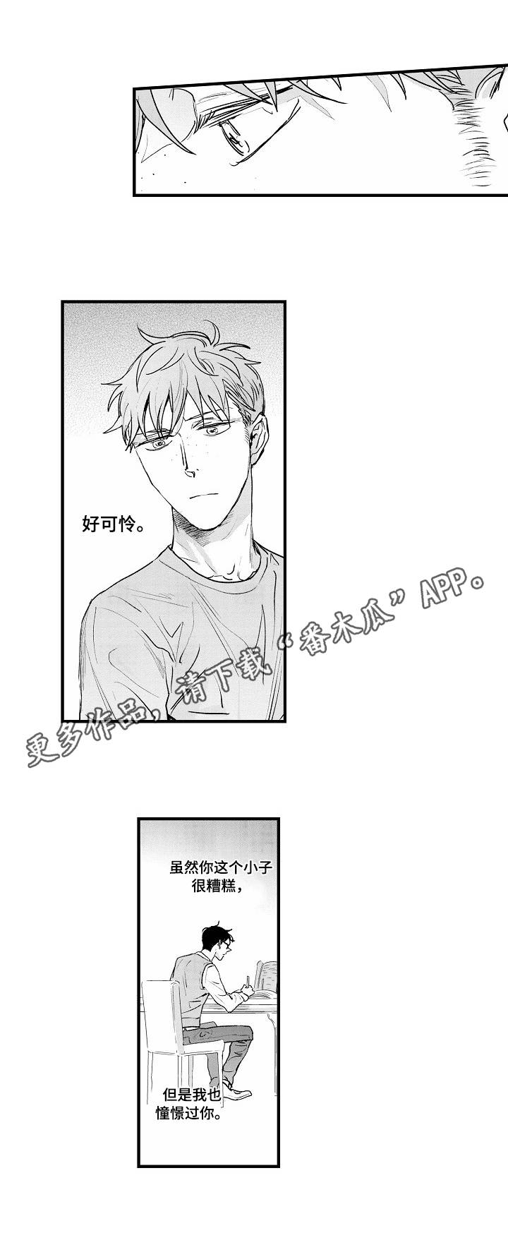 丹尼尔马尔蒂尼漫画,第25章：憧憬5图