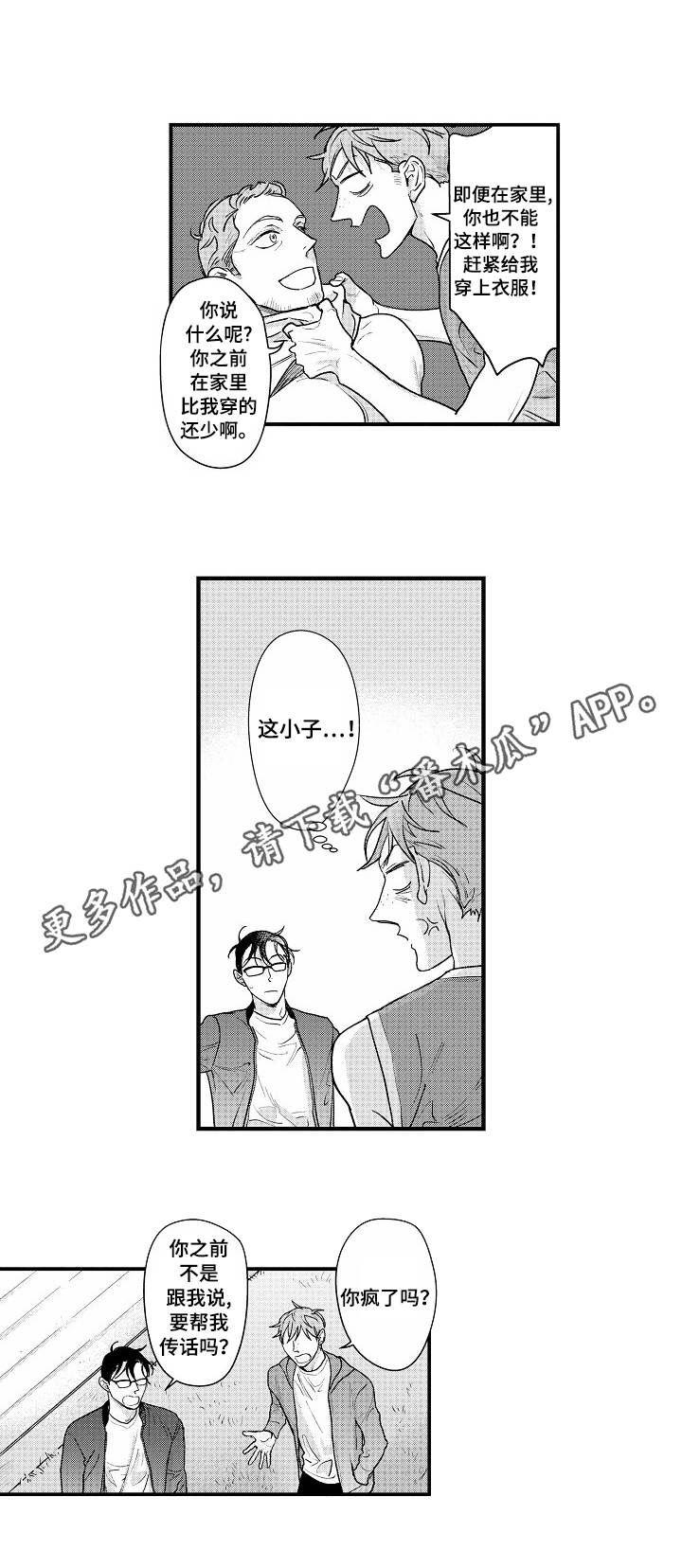 丹尼尔笛福的简介漫画,第14章：生气4图