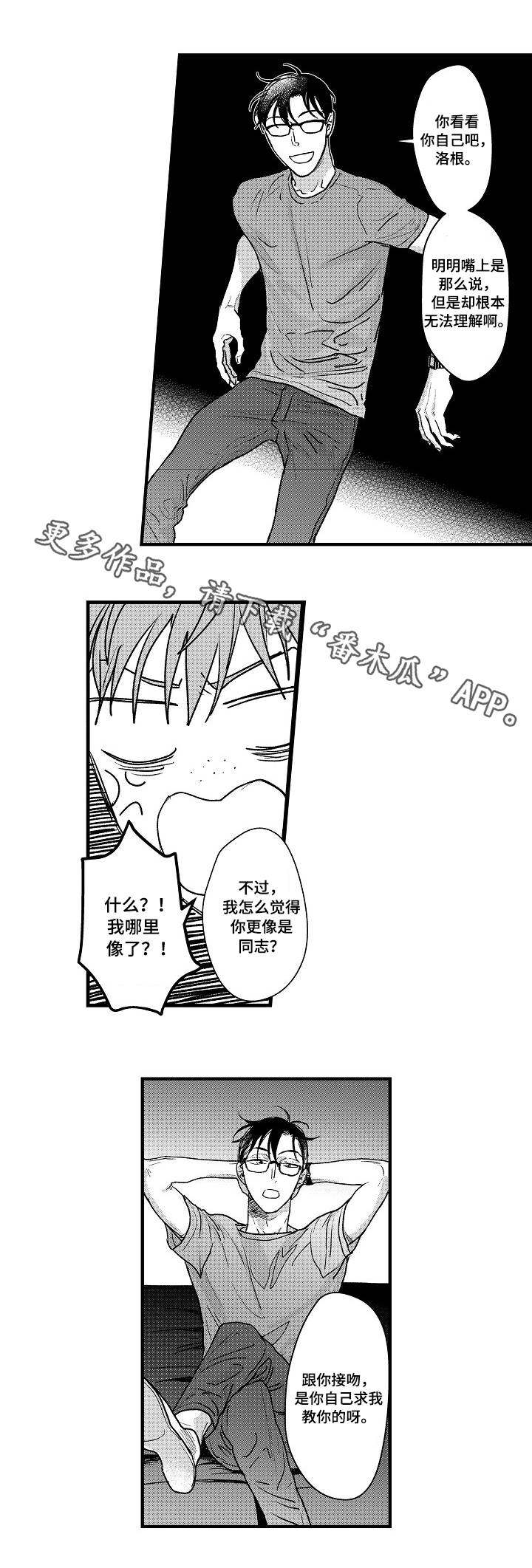 丹尼尔漫画,第6章：激将法3图