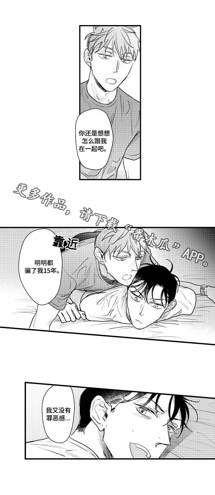 丹尼尔漫画,第15章：我行我素5图