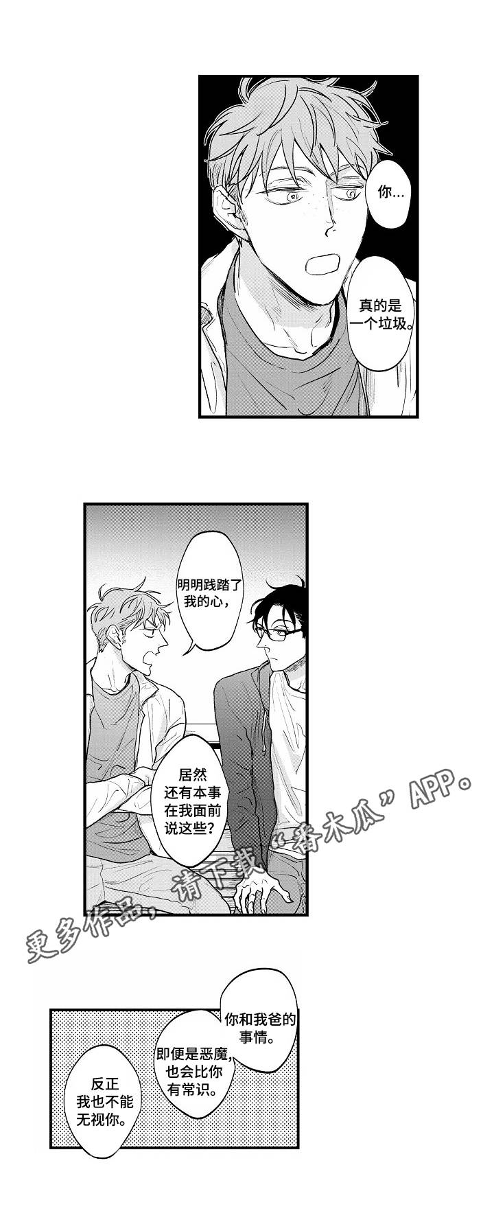 丹尼尔漫画,第23章：情理之中1图