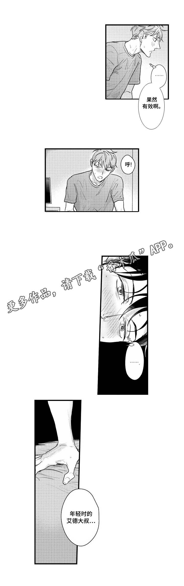 丹尼尔漫画,第16章：心意3图