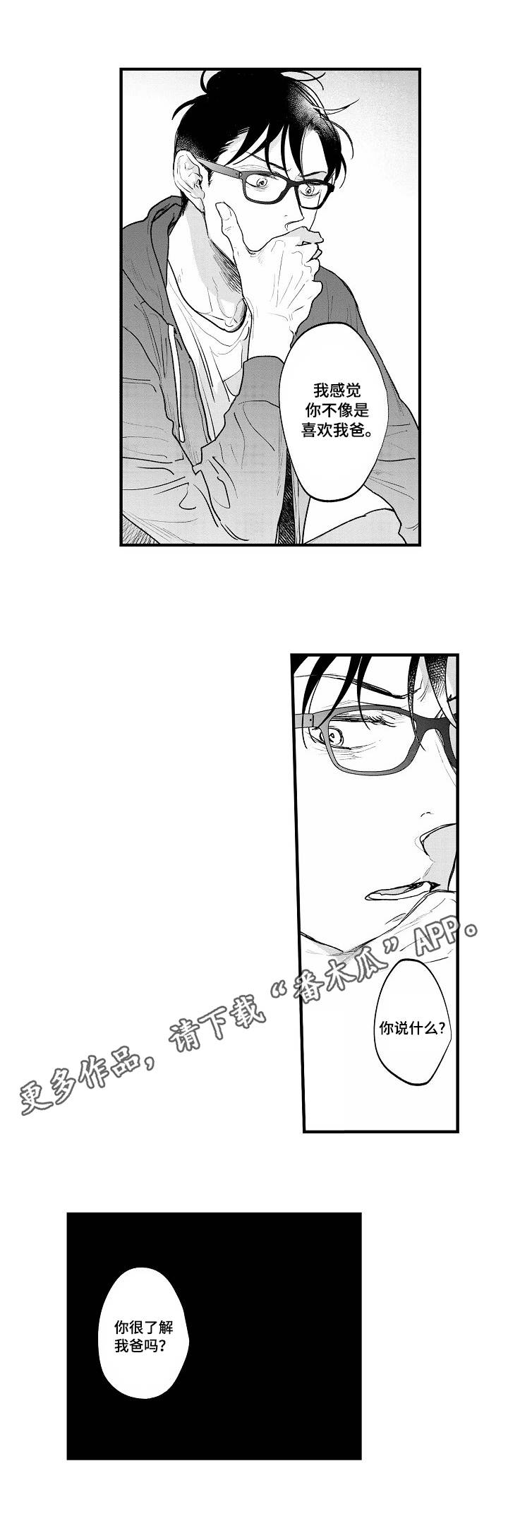 丹尼尔漫画,第23章：情理之中3图