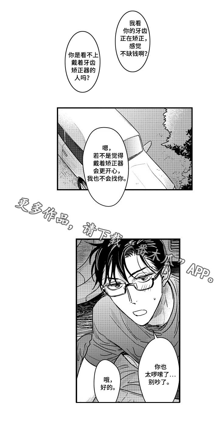 丹尼尔惊艳的照片漫画,第3章：艾德大叔3图