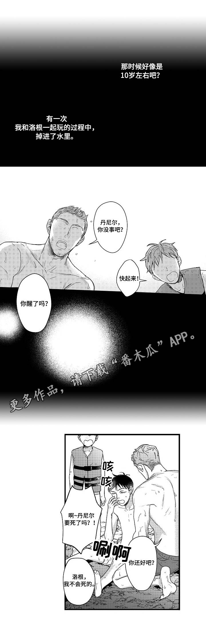 丹尼尔虎皮鹦鹉漫画,第8章：大好人1图