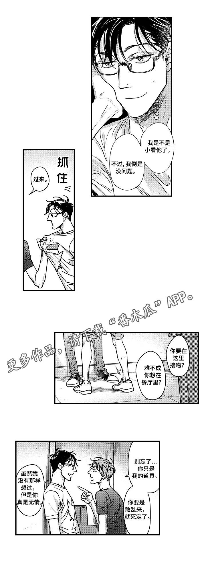 丹尼尔漫画,第4章：练习3图