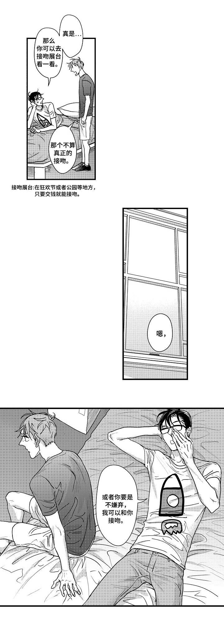 丹尼尔漫画,第1章：宅男5图