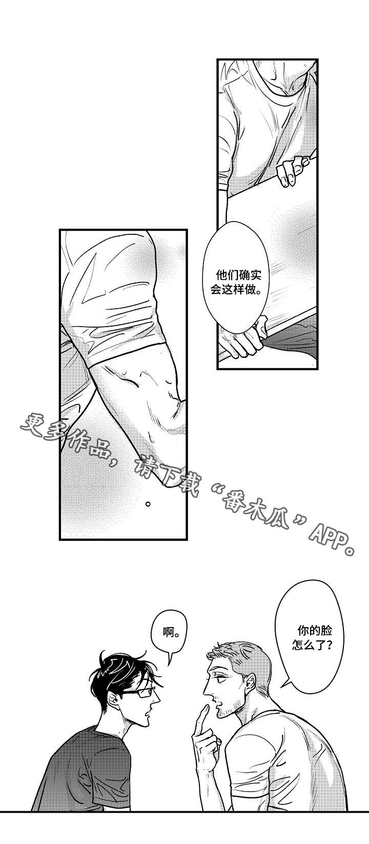 丹尼尔斯连续54场有抢断漫画,第3章：艾德大叔2图