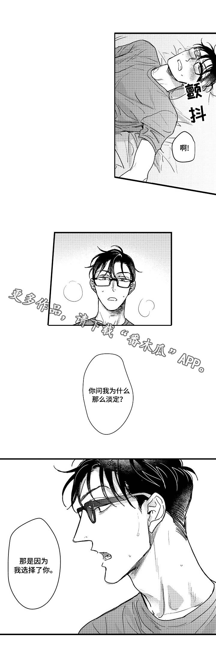 丹尼尔漫画,第8章：大好人5图