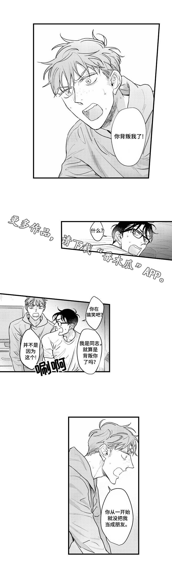 丹尼尔漫画,第20章：结束了？4图