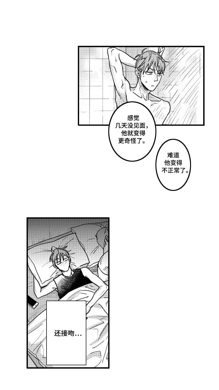 丹尼尔漫画,第2章：小心思5图