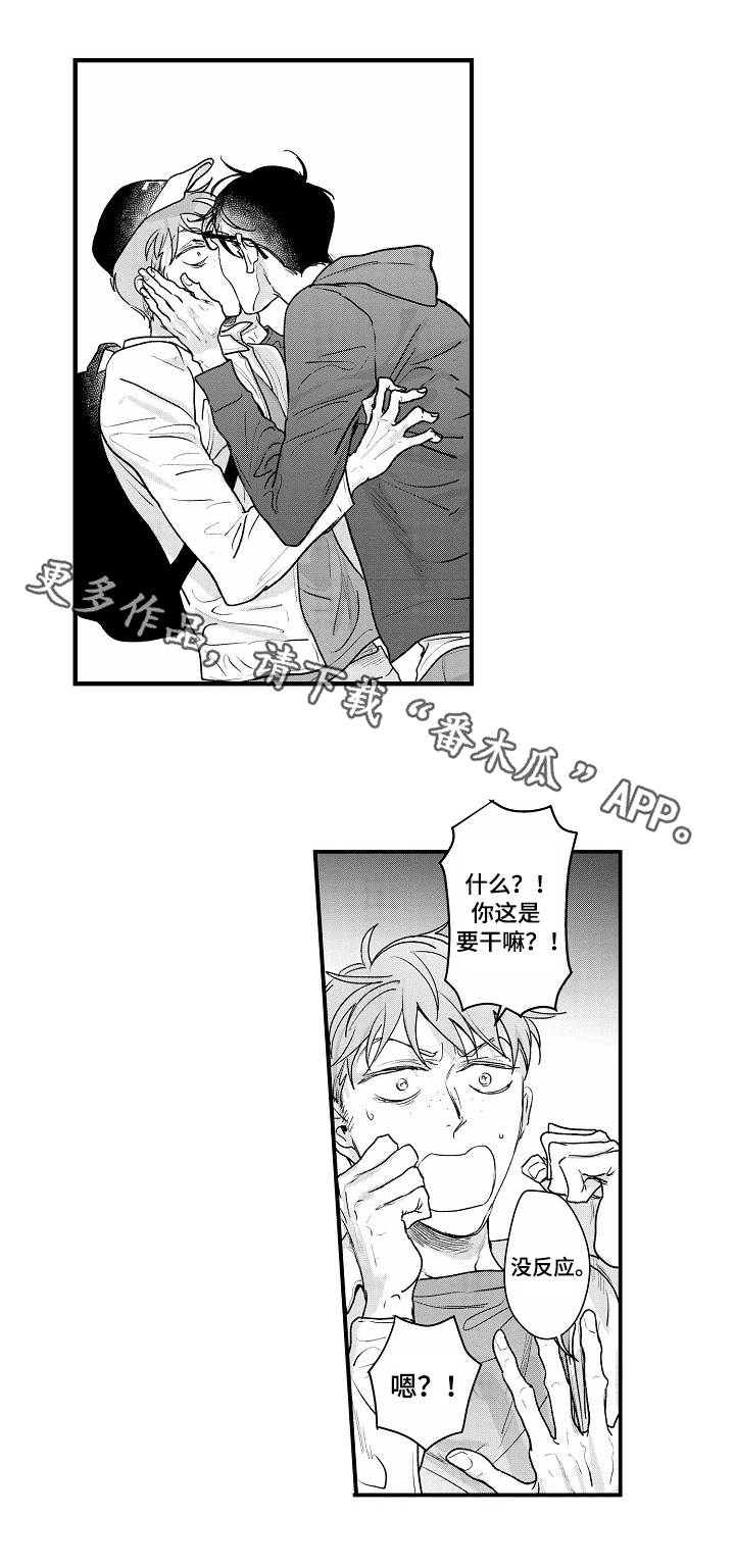 丹尼尔笛福的简介漫画,第22章：意料之外1图