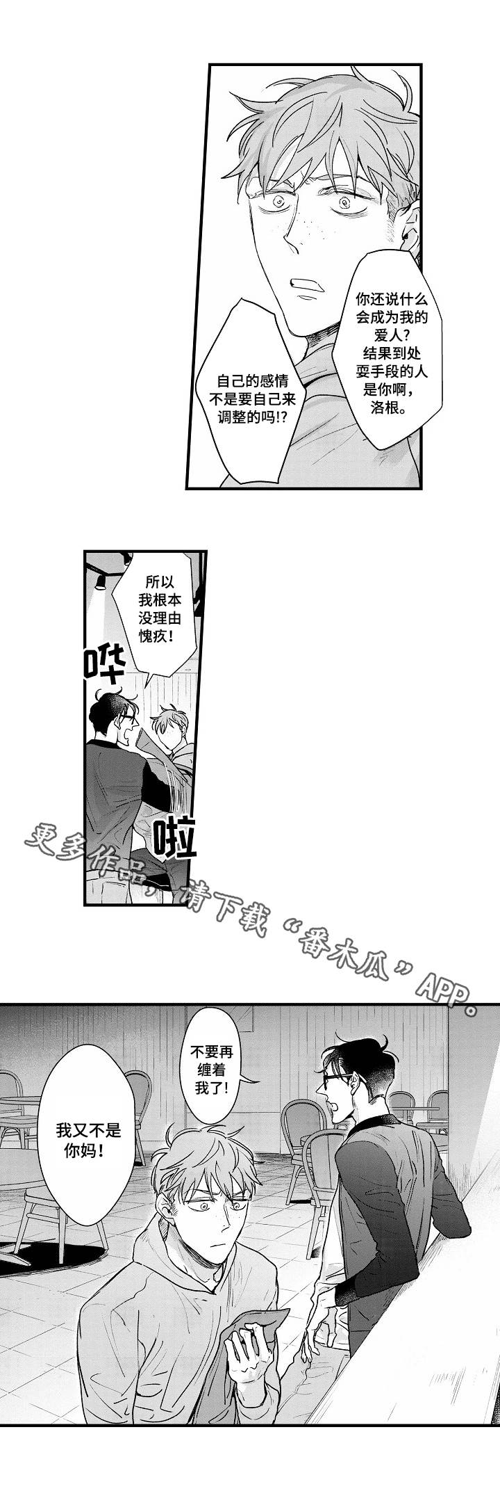 丹尼尔漫画,第19章：最后一次4图