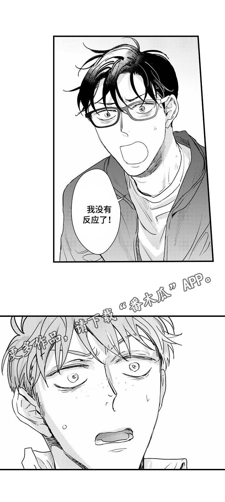 丹尼尔笛福的简介漫画,第22章：意料之外2图