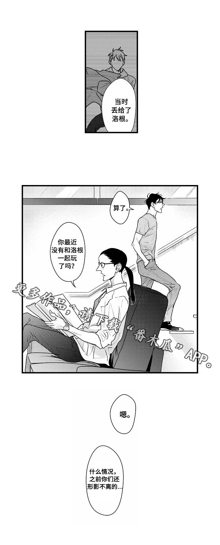 丹尼尔漫画,第21章：谈心3图