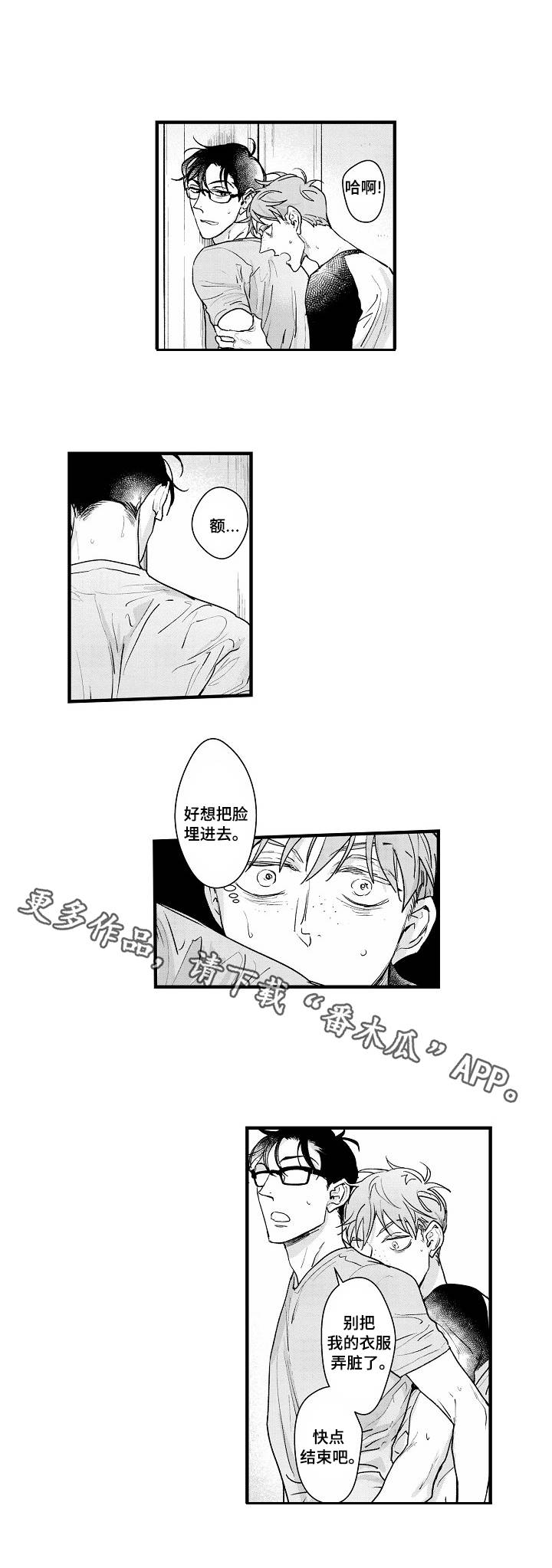 丹尼尔漫画,第18章：旁敲侧击1图