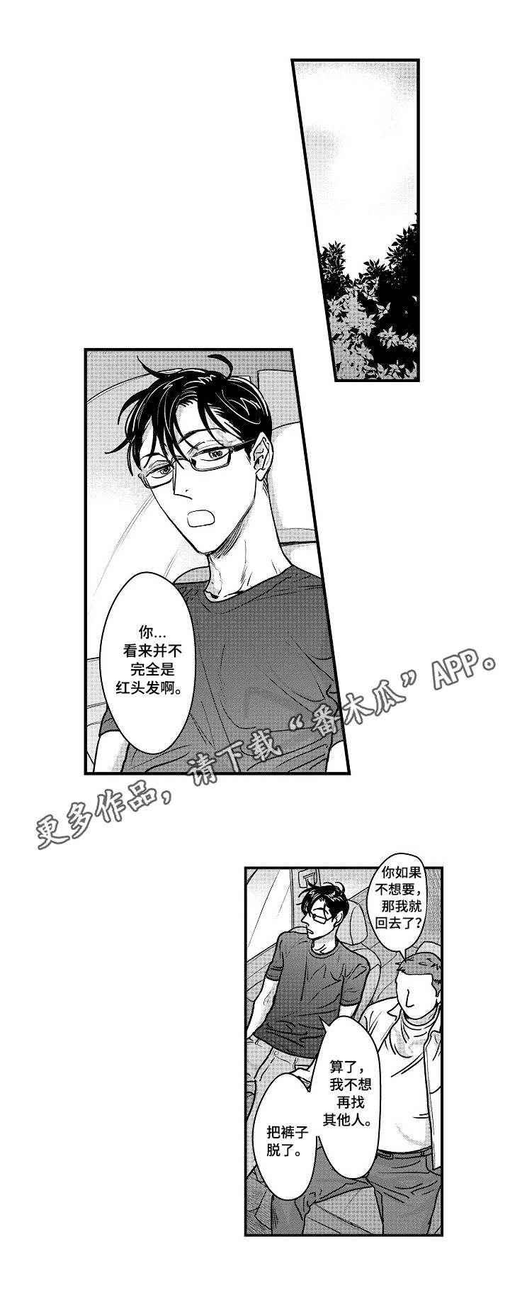 丹尼尔惊艳的照片漫画,第3章：艾德大叔2图