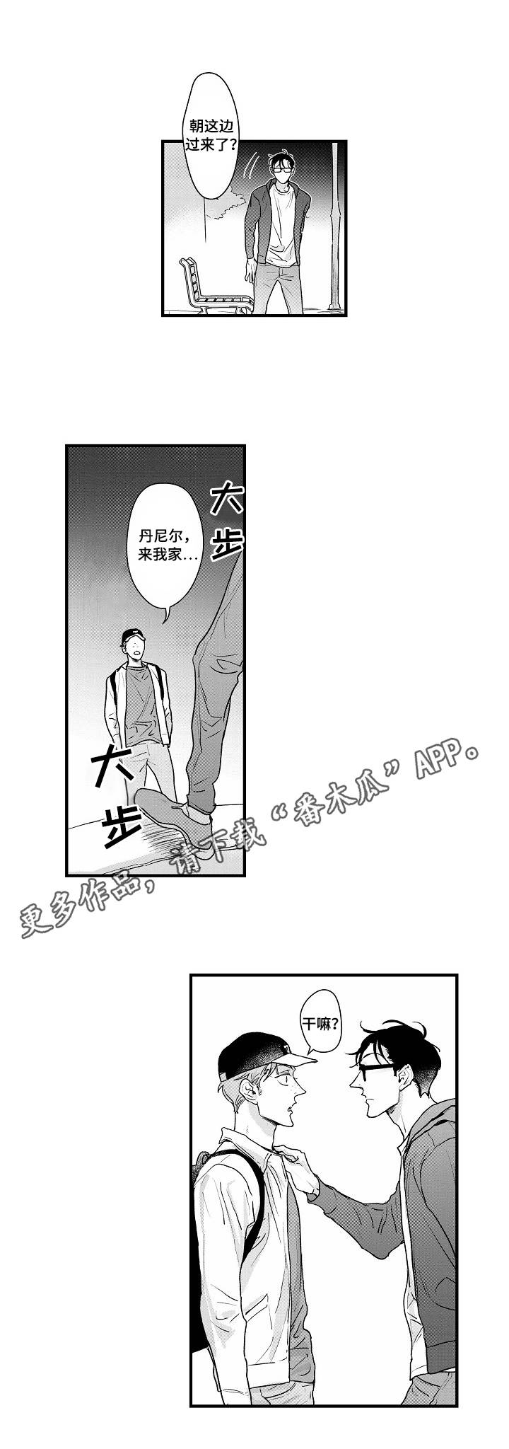 丹尼尔·卡卢亚漫画,第22章：意料之外5图