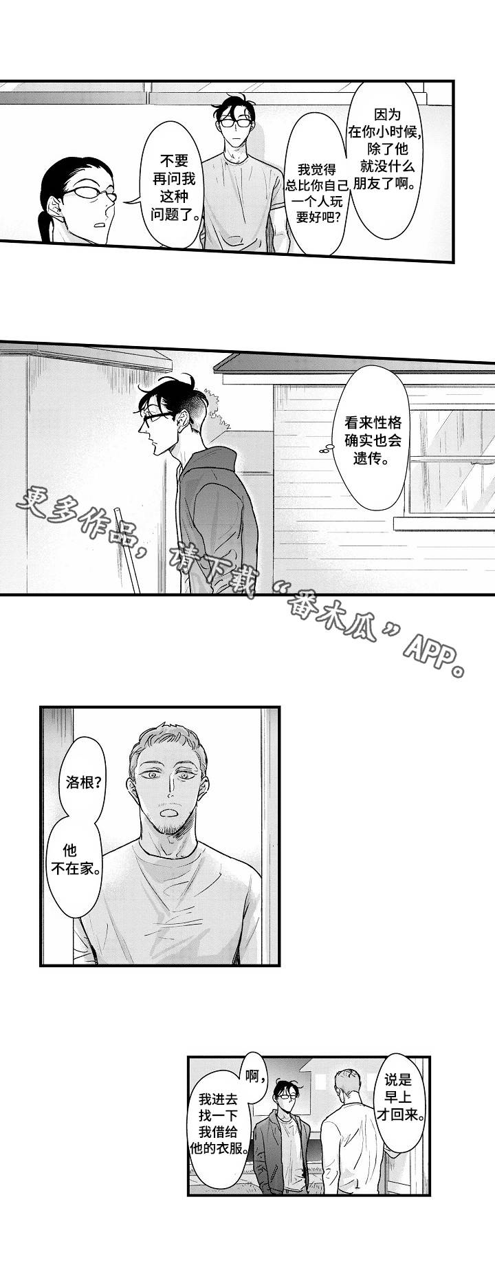 丹尼尔漫画,第21章：谈心5图