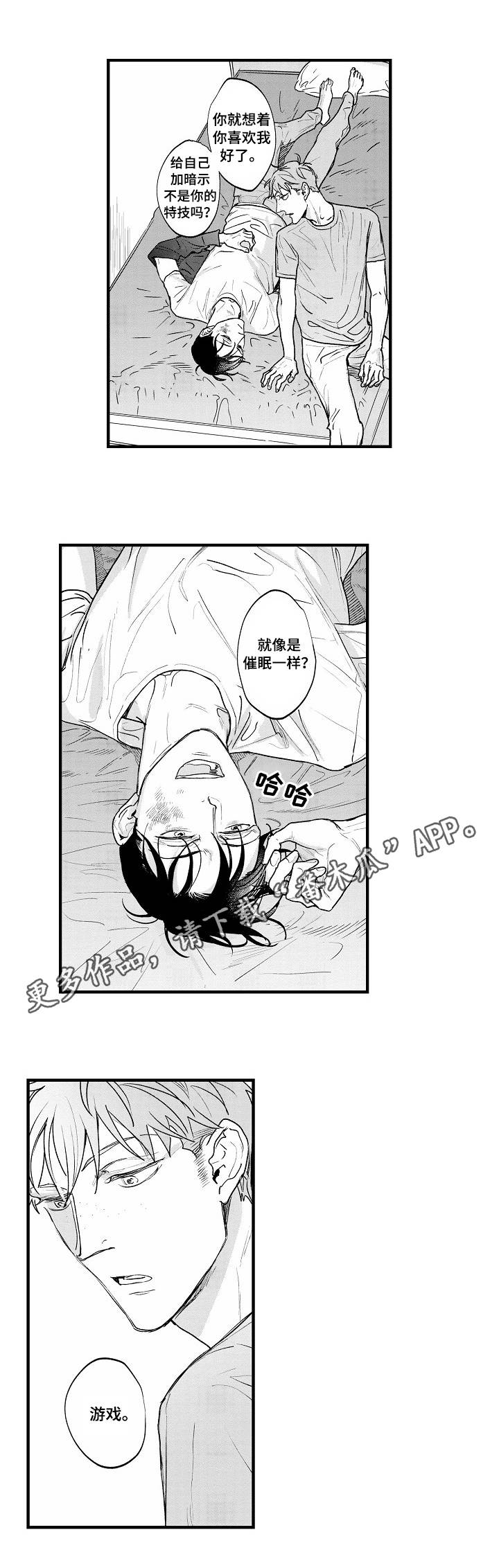 丹尼尔漫画,第26章：游戏人生2图