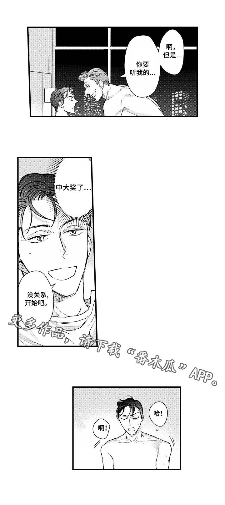 丹尼尔漫画,第15章：我行我素4图