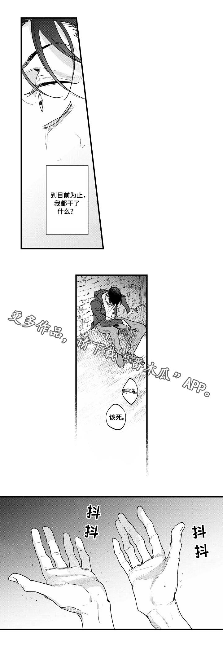 丹尼尔漫画,第24章：何去何从1图