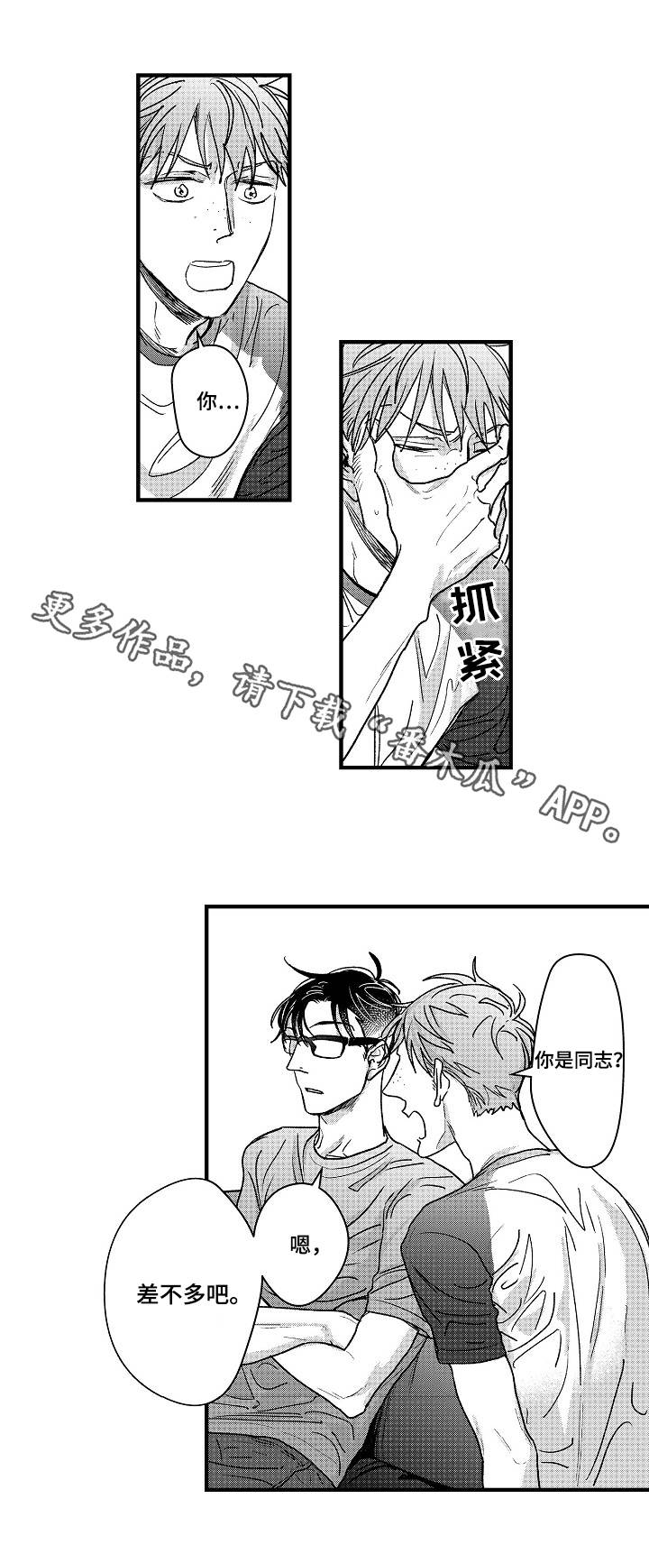 丹尼尔漫画,第5章：裂痕5图