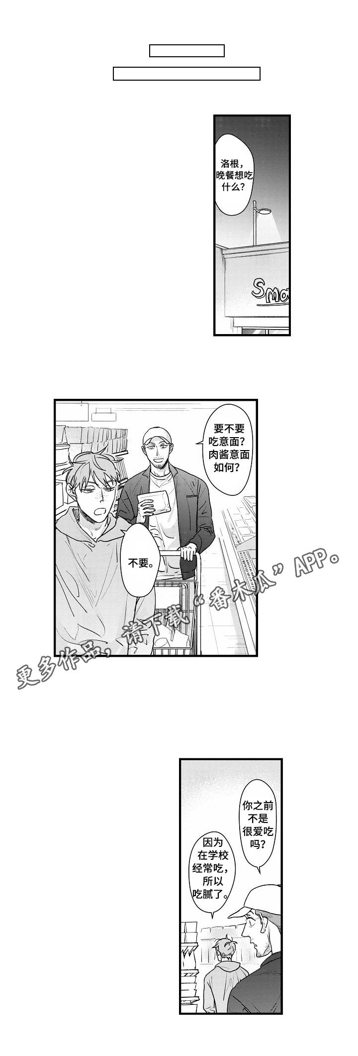 丹尼尔漫画,第18章：旁敲侧击4图