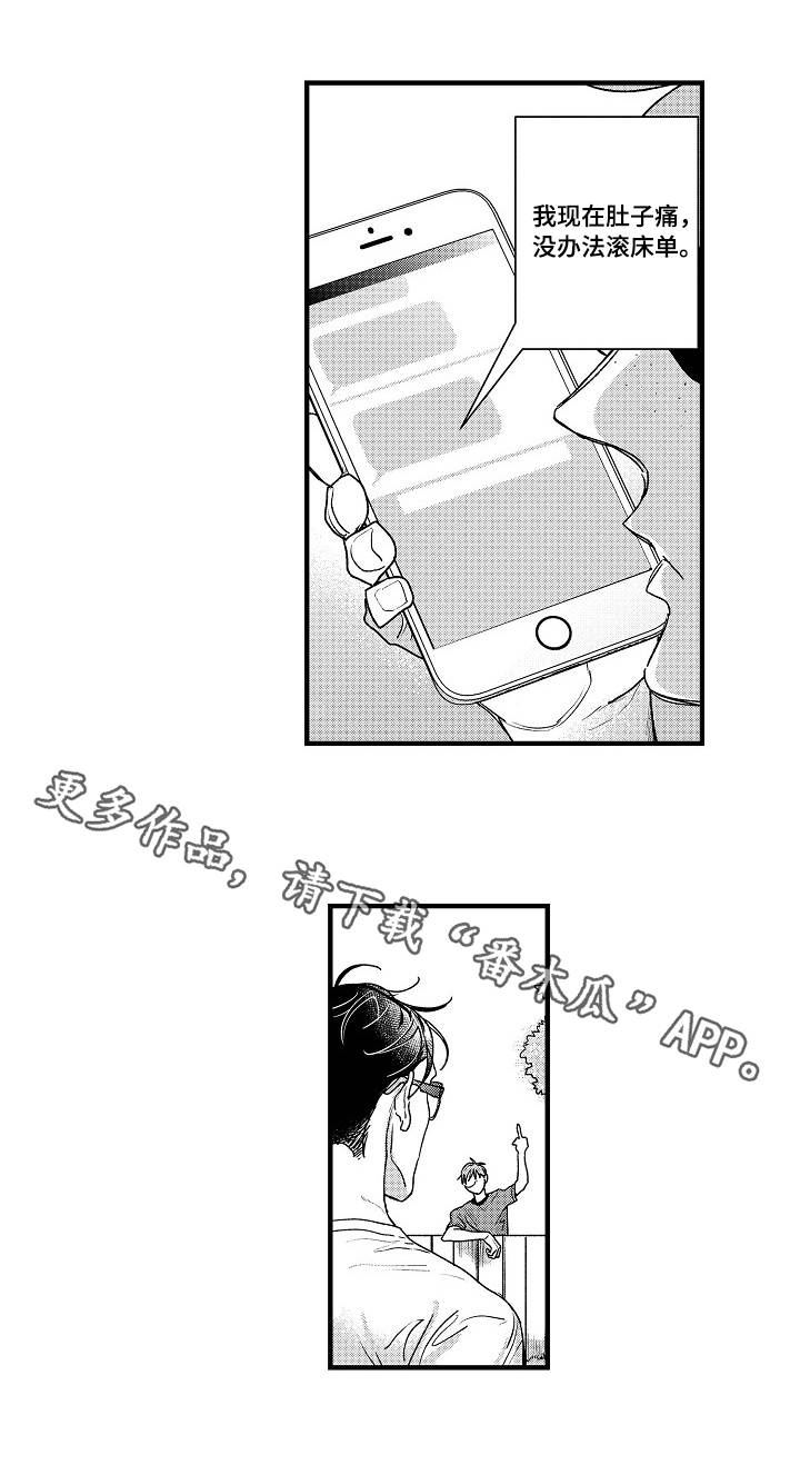 丹尼尔漫画,第9章：替代者4图