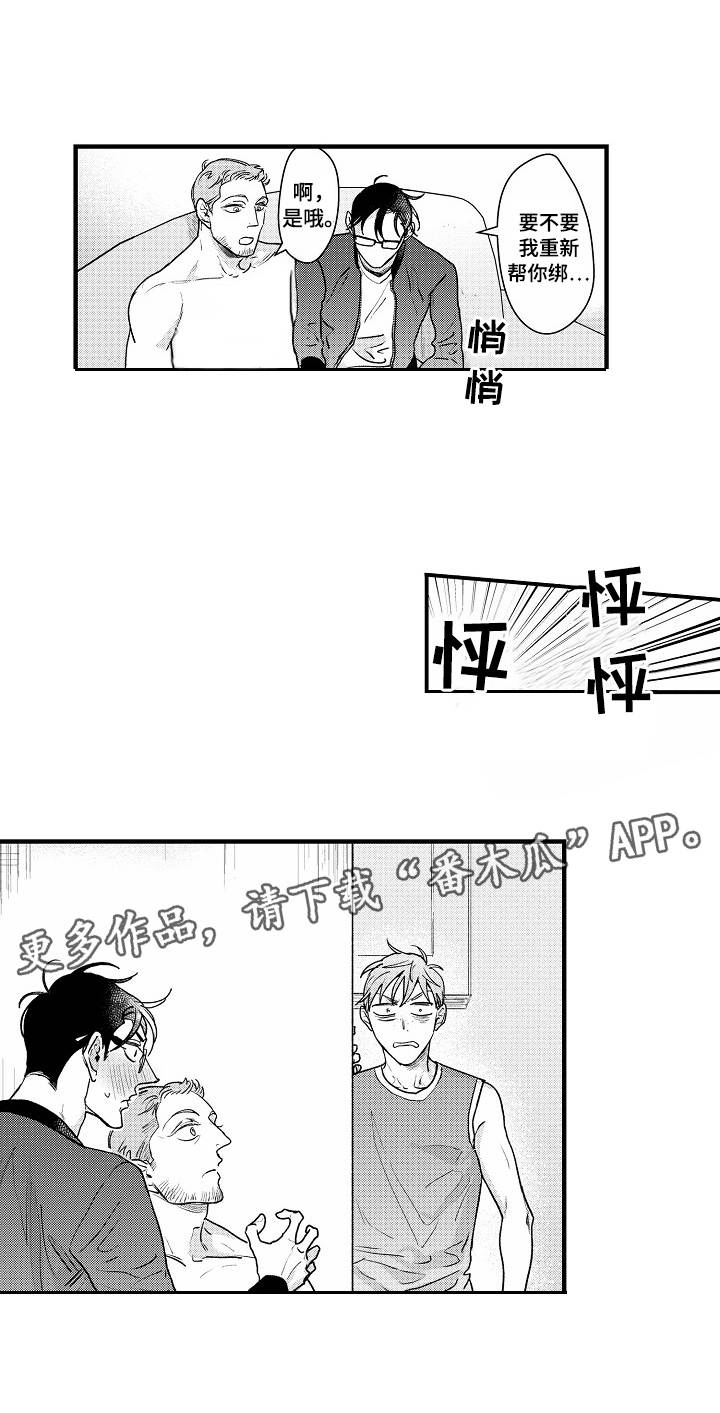 丹尼尔笛福的简介漫画,第14章：生气2图