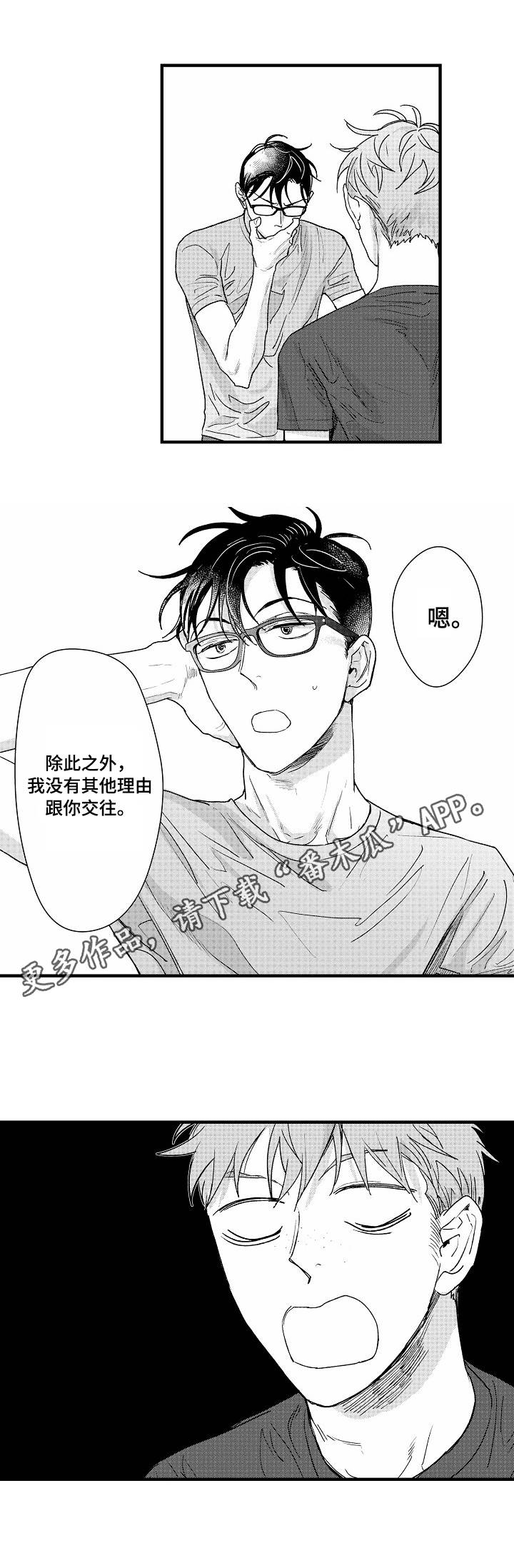 丹尼尔漫画,第12章：替身2图