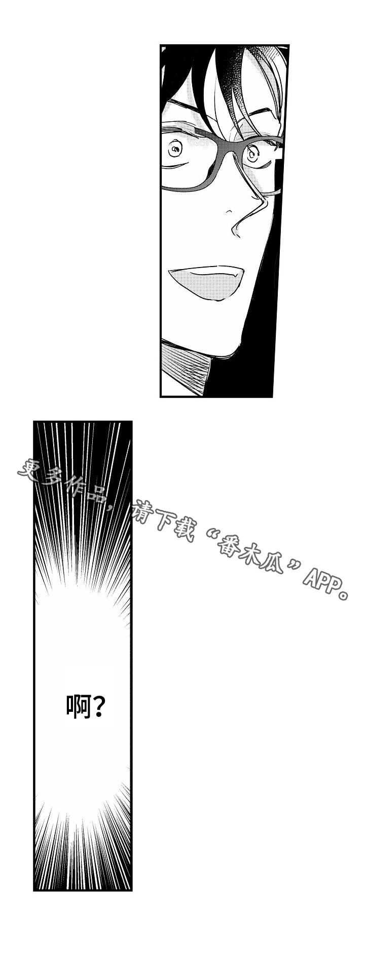 丹尼尔·海尼漫画,第14章：生气4图