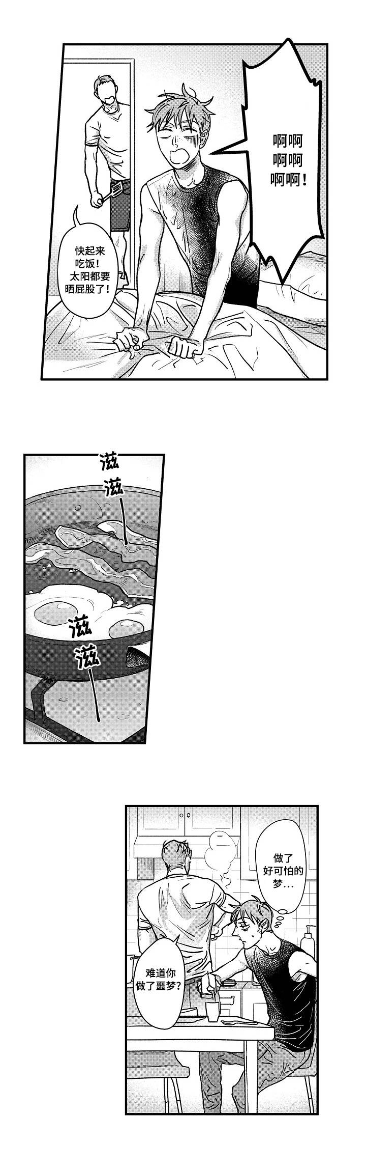 丹尼尔漫画,第2章：小心思2图