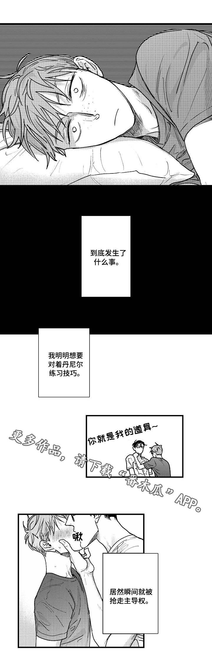 丹尼尔斯连续54场有抢断漫画,第5章：裂痕4图