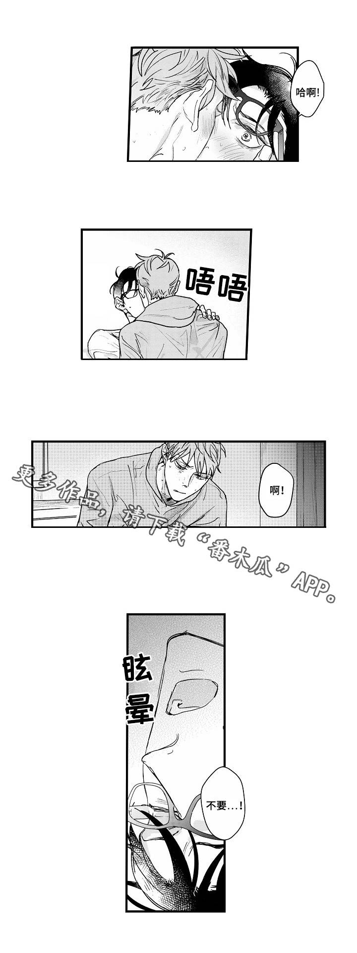 丹尼尔克雷格漫画,第20章：结束了？3图