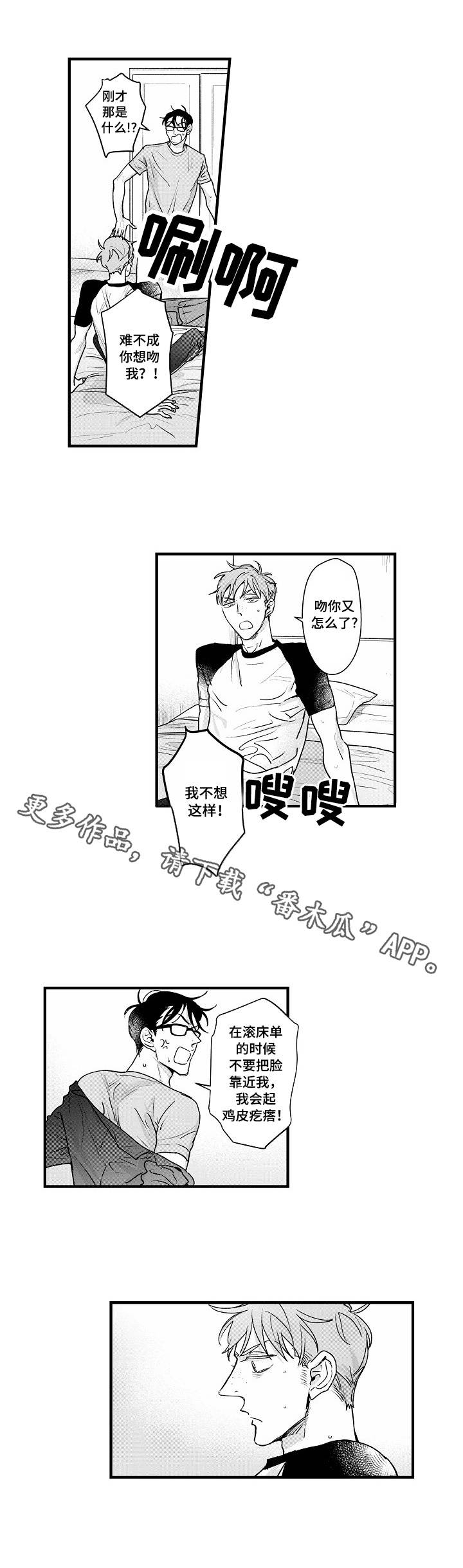 丹尼尔漫画,第18章：旁敲侧击3图