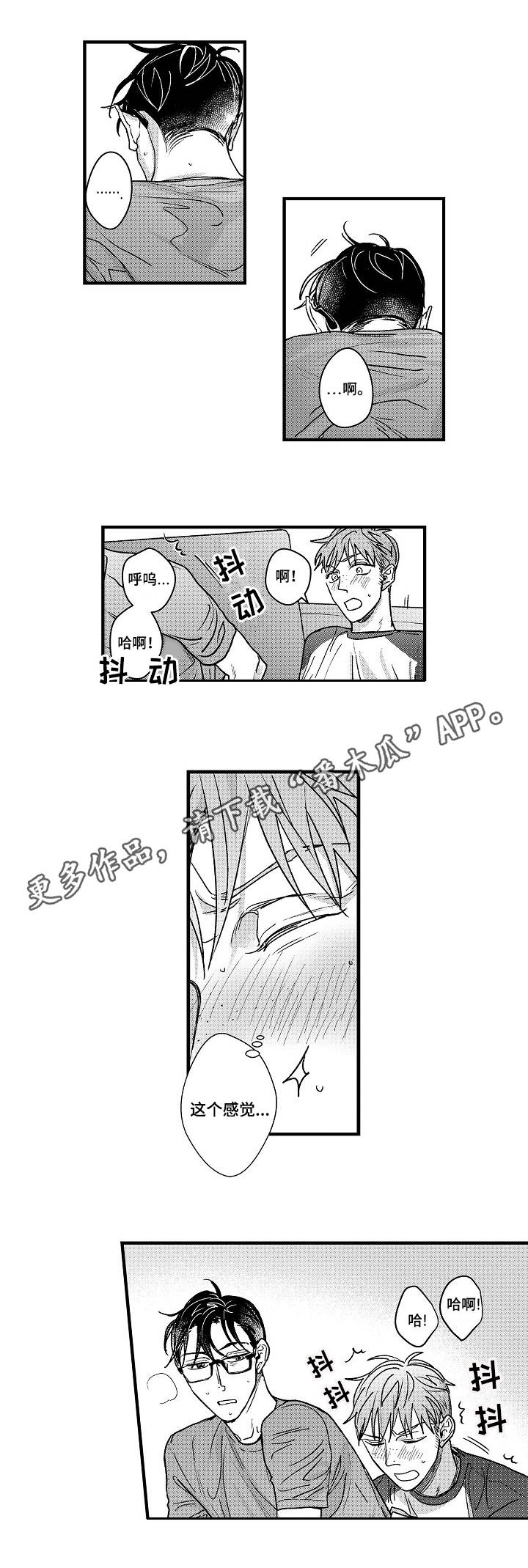 丹尼尔马尔蒂尼漫画,第7章：无法回头4图