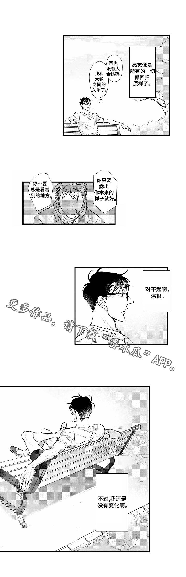 丹尼尔漫画,第21章：谈心1图