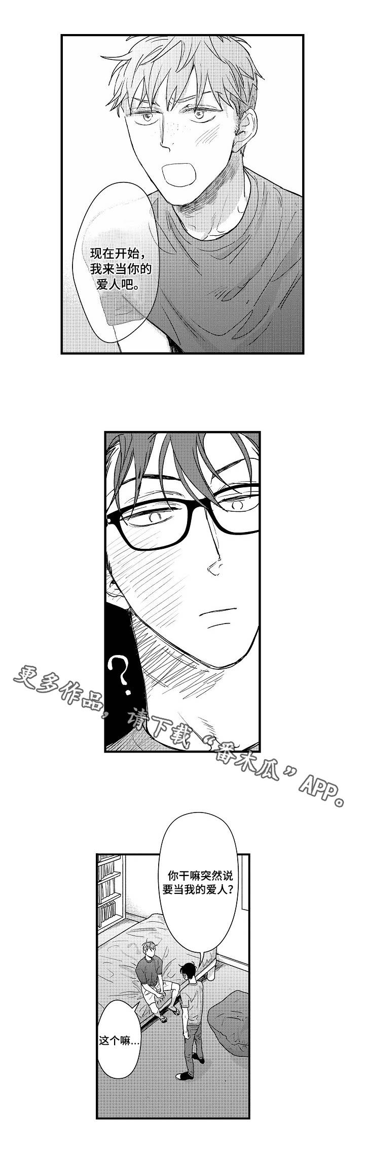 丹尼尔漫画,第11章：真正目的3图