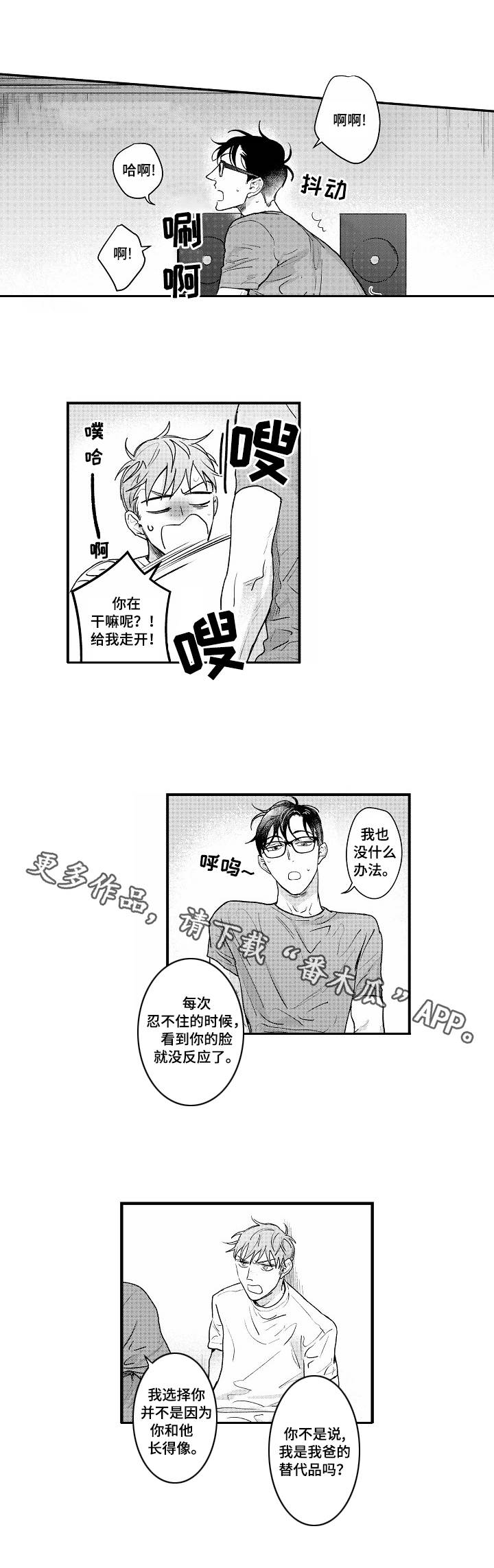 丹尼尔漫画,第13章：关系3图