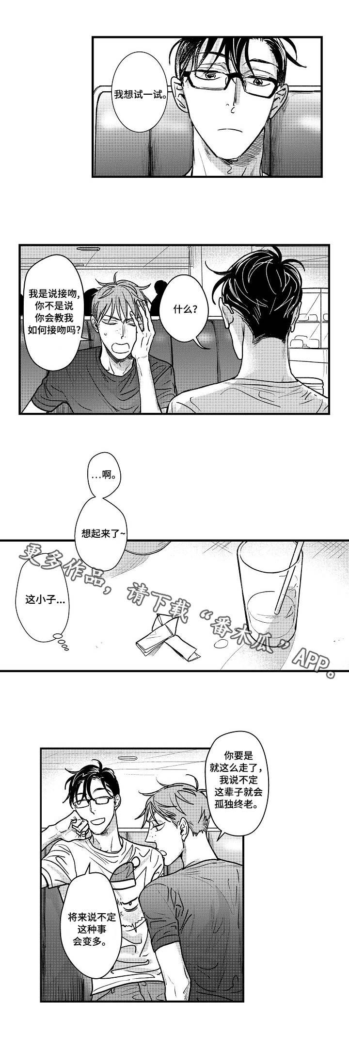 丹尼尔漫画,第4章：练习2图