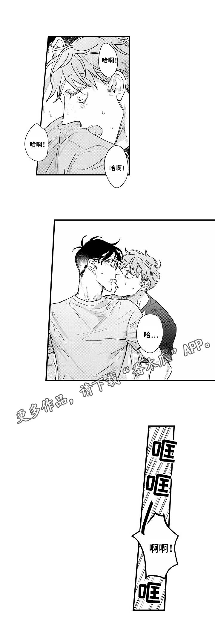 丹尼尔漫画,第18章：旁敲侧击2图